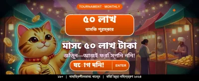 আপনার ভাগ্য পরীক্ষা করুন