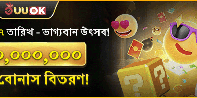মাসিক রহস্যময় জ্যাকপট উৎসব promotion